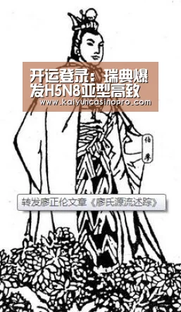 开运登录:瑞典爆发H5N8亚型高致病性禽流感疫情(图2) 开运娱乐