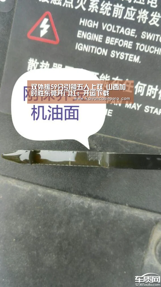 双外援59分引领五人上双 山西加时胜东莞开门红:开运下载(图1) 开运登录