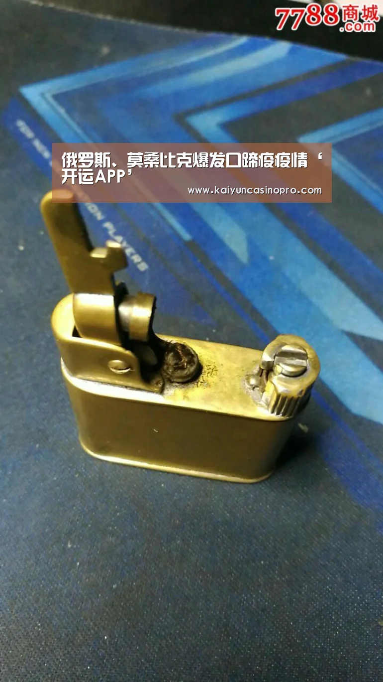 俄罗斯、莫桑比克爆发口蹄疫疫情‘开运APP’(图3) 开运娱乐