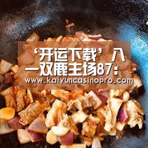 开运下载