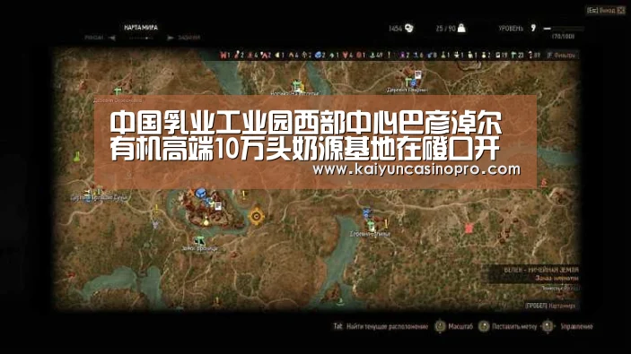 中国乳业工业园西部中心巴彦淖尔有机高端10万头奶源基地在磴口开工_开运娱乐(图3) 开运娱乐