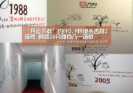 ‘开运下载’约什0.9秒绝杀吉林2连胜 韩硕26分难挡八一落败(图2) 开运APP
