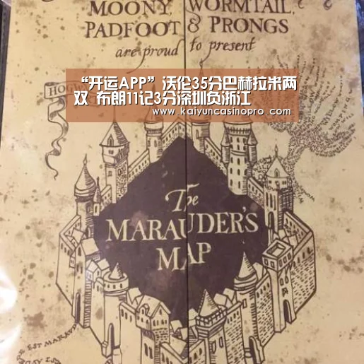 “开运APP”沃伦35分巴赫拉米两双 布朗11记3分深圳负浙江(图2) 开运登录